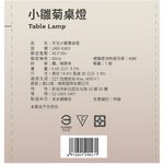 天光-小雛菊桌燈, , large