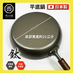 [燕人之匠]櫻吟 純鈦鍋 26公分純鈦平底鍋/輕量鈦鍋/99.9% OGT-2500, , large