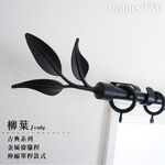 【Colors】單桿 伸縮窗簾桿 柳葉 伸縮範圍 70-120cm / 120-210cm 古典系列 金屬桿 造型桿 門簾桿, , large