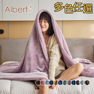 【Albert家居】法蘭絨 羊羔絨加厚雙層暖暖被毯 多色任選 1入 (保暖 毛毯 毯子 羊羔絨毯)