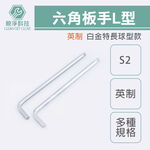 台灣製 L型六角板手S2英制 白金特長球型 單支1/8 5/64 5/32 1/4 白金加長 內六角, , large