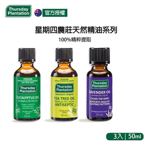 【ThursdayPlantation星期四農莊】經典精油組 50ml*3 (尤加利/薰衣草/茶樹各一瓶)