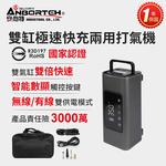 【安伯特】雙缸極速快充兩用打氣機(無線/有線) 國家認證 一年保固 (充氣機 輪胎 胎壓檢測 露營車SUV、RV、PICKUP大尺寸胎必備), , large