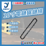 Electric chainsaw - 10-inch chain [40 links, 20 blades], , large