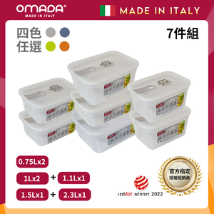【義大利OMADA】主廚CHEF 單手易拉 PP保鮮盒0.75Lx2+1Lx2+1.1Lx1+1.5Lx1+2.3Lx1(經典七件組)任選色