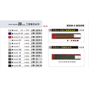 普思AP KOH-I-NOOR 2.0mm工程筆芯(多款)K4301，綜合色