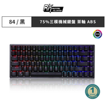 [樂維科技]RK84 75% 藍牙三模無線機械鍵盤 茶軸 RGB 黑色, , large