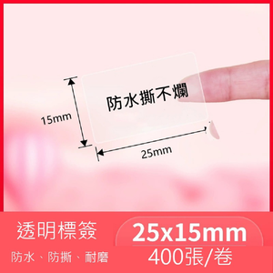 【德佟DETONGER】P1 DP23 DP26原廠熱感應標籤貼紙3入組(德佟原廠標籤 防水標籤貼紙 姓名貼)