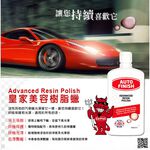 Auto Finish皇家 美容樹脂蠟 蠟 樹脂蠟, , large