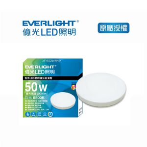 億光50W恆亮壁切調光LED吸頂燈-LM9915恆亮