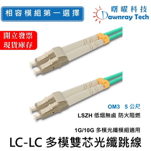 【Dawnray】 5 m Duplex LC Fiber Patch Cord OM3 Multimode Duplex LC/UPC-LC/UPC 50/125μm LSZH 2.0mm