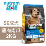 【Nutram 紐頓】S6 成犬 雞肉南瓜 狗飼料 狗食 犬糧2KG, , large