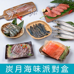 【一夫水產】炭月海味派對盒（草蝦x1/ 白蝦x1/ 秋刀魚x1/ 透抽x1/ 飛魚卵香腸x1/ 鮭魚x1/ 小卷x1）, , large