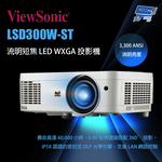 昌運監視器 ViewSonic LSD300W-ST 3300 ANSI 流明短焦 LED WXGA 投影機, , large