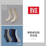 【BVD】無勒痕氣墊男長襪<深麻灰>B656 毛巾底 運動襪 機能襪, , large