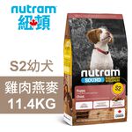 【Nutram 紐頓】S2 幼犬 雞肉燕麥 狗飼料 狗食 犬糧2KG, , large