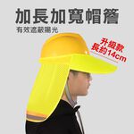 【TOPWAY】工地遮陽帽 安全遮陽帽 戶外建築施工防曬 遮陽板 遮陽安全帽 遮陽帽檐 戶外防曬 登山露營防曬, , large