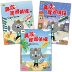 【東雨文化】臭屁實習偵探1-3集套書, , large