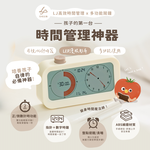兒童STEAM探索系列-LJ高效時間管理多功能鬧鐘(送電池), , large