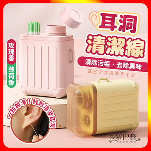[夢巴黎] 耳洞清潔線 養耳棒 耳 耳棒 耳朵 耳線 耳洞清潔 耳洞 耳朵清潔器 清潔工具 清耳洞 養耳洞 清潔棒 清耳洞線