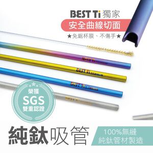 【純鈦細吸管 鈦原色】21.5cm 鈦 吸管 環保吸管 旅行吸管