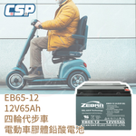 EB65-12 銀合金膠體電池12V65A 可用在四輪代步車 老人代步車  電動搬運車 電動堆高機 電動叉車 油壓拖板車, , large