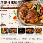 赤豪家庭私廚 生醃椒鹽帶骨雞腿排10包(600g&plusmn;10%/包/約4片), , large