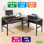 《DFhouse》頂楓150+90公分大L型工作桌+1抽屜+桌上架-黑橡木色, , large