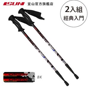 【ISUN】6011避震三節登山杖 Fushion 蜂巢黑 (2入)｜高強度6011鋁合金 升級舒適手腕帶 台灣製宜山登山杖