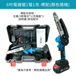 6-inch brushed electric chainsaw, 5 sections, 1 battery, 1 charger (blue), , large