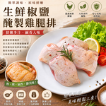 赤豪家庭私廚 生醃椒鹽帶骨雞腿排10包(600g&plusmn;10%/包/約4片), , large