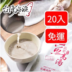 【台灣好漁】黃金鱸魚高湯 冷凍親民版 300ml 鋁箔袋裝 20入/箱(免運組) 鱸魚湯 術後銀髮孕婦營養調理