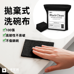 【上手家居】拋棄式洗碗布 100片裝(菜瓜布/洗碗海綿/廚房抹布/懶人抹布), , large