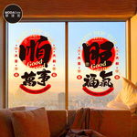 摩達客◉春節開運招財◉D02萬事順福氣旺靜電貼無痕窗貼玻璃貼, , large