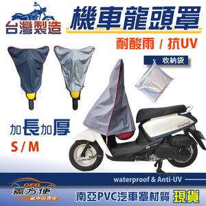 【蓋方便】台灣製南亞防水防曬抗氧化龜裂龍頭罩〈比雅久 PGO〉J BUBU+My BuBu+TIGRA 150 ABS