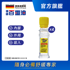 ［東禾］德國百靈油10ml*4  共40ML