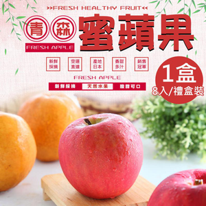 Aomori Honey Apples (Japan)