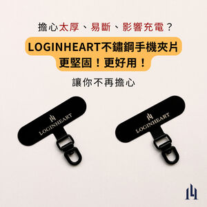 [LOGINHEART]360度旋轉不鏽鋼手機夾片．掛繩片 Strap Adapter