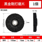 角磨機/配件/金剛打磨片4吋100MM黑色孔16MM, , large