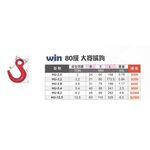 WIN五金 WIN 多種規格 HU系列 大寬嘴鉤 安全吊鉤 貨櫃鉤 吊重鉤 起重吊鉤 眼型吊鉤 抓爪鉤 安全吊具, , large