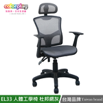 【Color Play日光生活館】EL-33可調頭枕透氣杜邦網坐墊電腦椅 辦公椅, , large