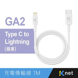 KTnet GA2 Type-C to Lightning 充電傳輸線 1M 支援PD20W快充 iOS自動更新