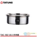 TATUNG 大同 不鏽鋼多用途雙層蒸籠 TAC-S02 / TACS02, , large