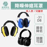 折疊式 防噪音耳罩 安全耳罩 降噪 可調整尺寸 隔音耳罩 降低音量 隔絕噪音 讀書 工程 工廠 H10A款, , large