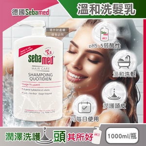 [日日好物]德國Sebamed-pH5.5每日潔淨潤護頭皮溫和洗髮乳1000ml/按壓瓶(弱酸性零矽靈洗髮精,無添加皂鹼柔順豐盈髮絲,大容量中乾性髮質適用)