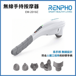 RENPHO 無線手持按摩器-白色 EM-2016C, , large