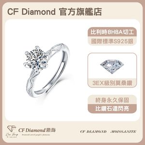 【CF鑽飾】戒指 莫桑鑽《愛的誓言》1克拉