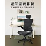【AOTTO】高背透氣網布可後躺升降電腦椅(KOC-203), , large