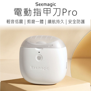 【Haomi Enterprise】Seemagic Electric Nail Clipper