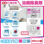 [日日好物]日本ST雞仔牌-CLEAR KEEP浴室廁所3倍消臭力檸檬酸奈米除臭芳香劑400ml/罐(多款可選), , large